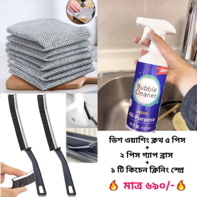 Magic Cleaning Combo (ডিশ ওয়াশিং ক্লথ ৫ পিস + ২ পিস গ্যাপ ব্রাস  + ১ টি কিচেন ক্লিনিং স্প্রে)